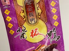 -章云板鸭(总店)