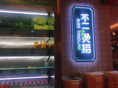 -不二烫捞麻辣烫(白云凯德店)