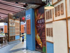 门面-海之屋韩式烤肉(海棠68环球美食街店)