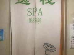 -逸栈养生SPA(望京店)