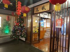 门面-花枝日本料理(金沟河店)