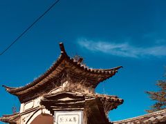 -喜洲翰林餐厅(董家百年老宅店)