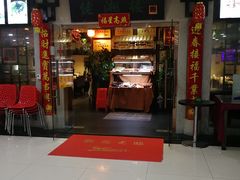 门面-佬湘楼(越秀城市广场店)