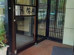 -鸿瑞興面馆(梅岭店)