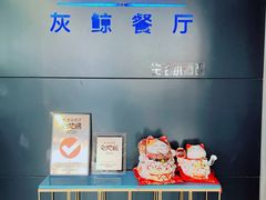 -Gray Whale 灰鲸餐厅(北美N1店)