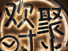 -木屋烧烤(龙岗南联店)