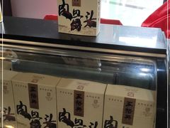 -王裕興肉莊(南禅寺店)