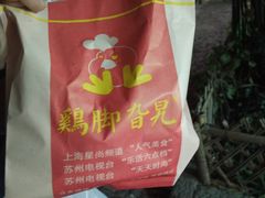 秘制鸡脚-鸡脚旮旯平江路店