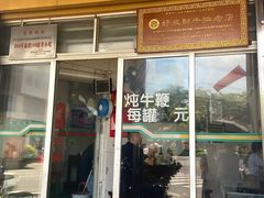 -好成财牛排馆(涂门街总店)