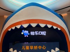 -柏乐口腔(南宁总院)