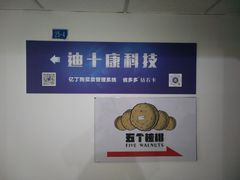 -五个核桃桌游吧(南坪店)