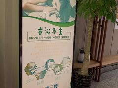 -古沁养生会馆(高境店)