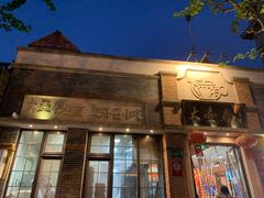 门面-大壶春生煎(四川中路店)