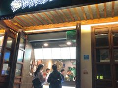 门面-型男美蛙烤牛蛙(南长街店)