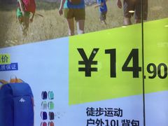 -迪卡侬(高新万达店)