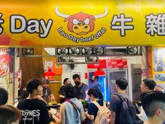 -老day牛杂(官也街总店)