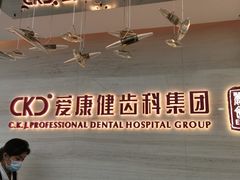-希玛爱康健口腔(南山海岸城店)
