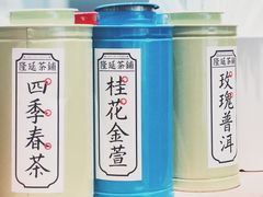 -隆延茶铺(学清路驹然店)