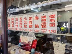 -荣阳楼(山塘街店)