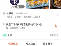 -东菊料理(吉利购物广场店)