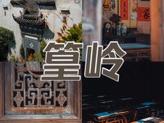 -篁岭景区