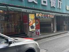 -贯贯吉·清真餐厅(浙江中路店)