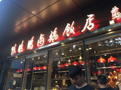 -陈鹏鹏潮汕菜(欢乐海岸 海边景观店)