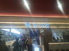 门面-串一火锅(赛格国际购物中心店)