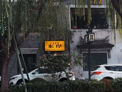 -东岸Cafe 爵士俱乐部