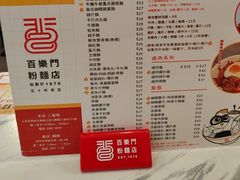 -百乐门粉面店(二龙喉分店)