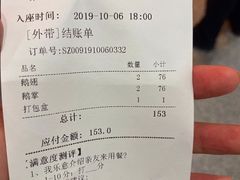 账单-陈鹏鹏潮汕菜(宝安机场T3航站楼店)