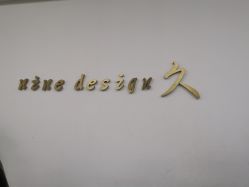 -凤五·NINE-DESIGN久设计