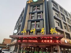 门面-小叶手抓(解放东街店)