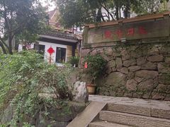 -龙井壹号·茶缘山景宴(龙井村店)
