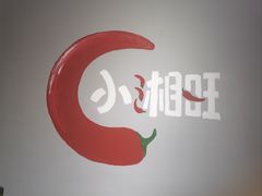 -小湘旺臭鳜鱼(百子湾店)