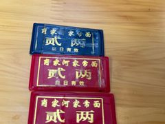 -肖家河家常面(肖家河北街店)