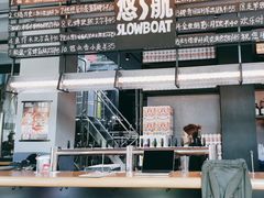 -悠航SLOWBOAT(三里屯店)