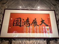 -幸运楼(北京路店)