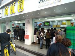 门面-闻酥园(青羊区人民中路店)