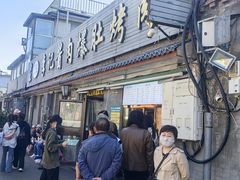 -清真·鸦儿李记·小馆(后海店)