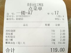 -尚香汤包文博馆(合兴路店)
