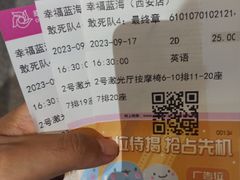 -幸福蓝海国际影城(西安立丰店)