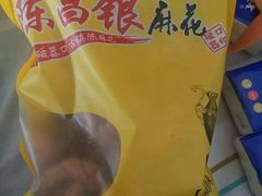 麻辣麻花-陈昌银麻花(嘉陵江滨江路店)