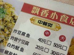 -飘香小食店(国平路店)