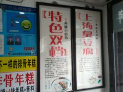 -老街西施豆腐坊(方浜中路店)