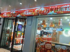 -益禾堂(八里三路店)