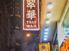-翠华餐厅