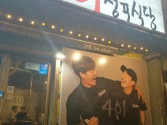 -401餐厅(弘大店)