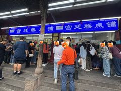 -宫廷糕点铺