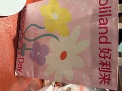 -好利来(革新店)